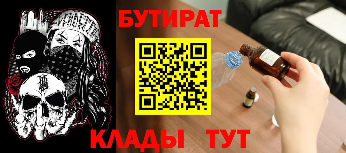 БУТИРАТ BDO 33%  Вход с VPN  Жигулёвск 