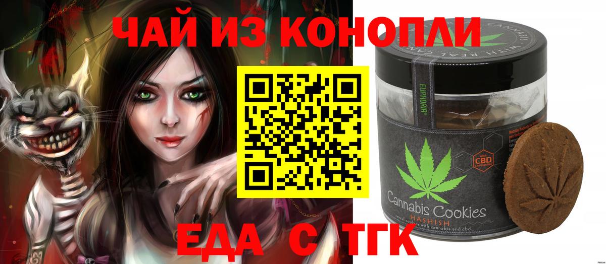 Печенье с ТГК конопля  Вход с VPN  Жигулёвск 