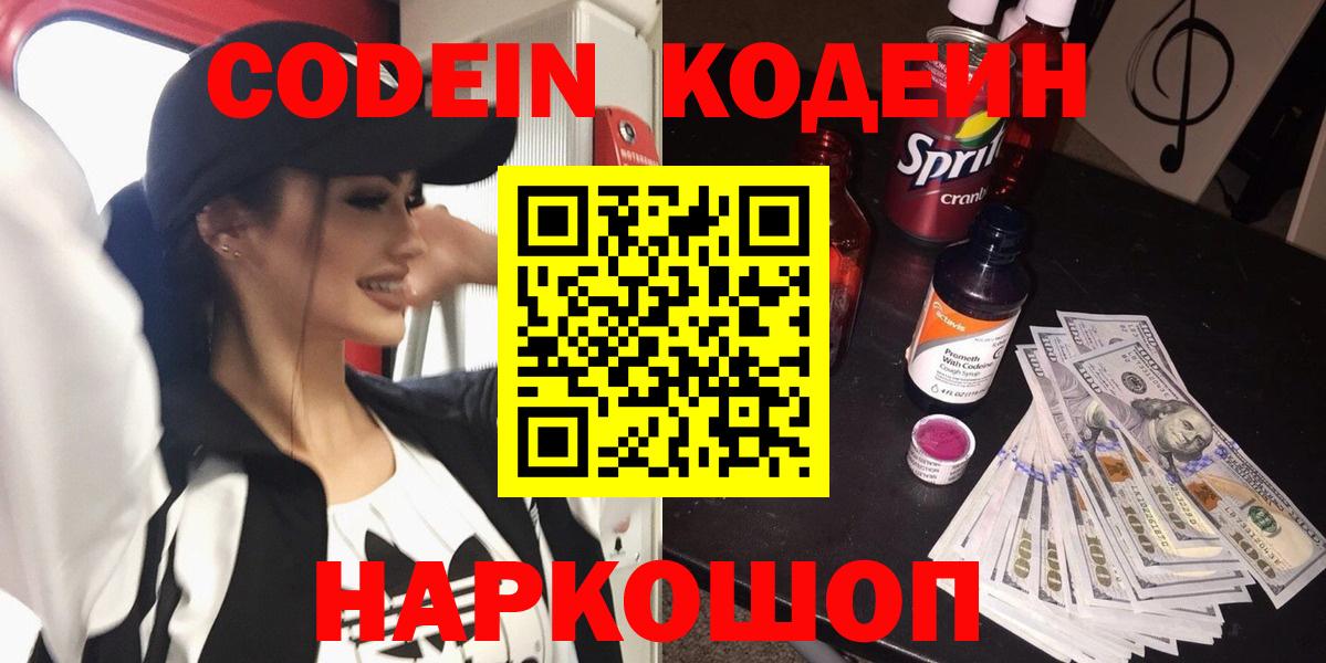 Кодеиновый сироп Lean Purple Drank Жигулёвск