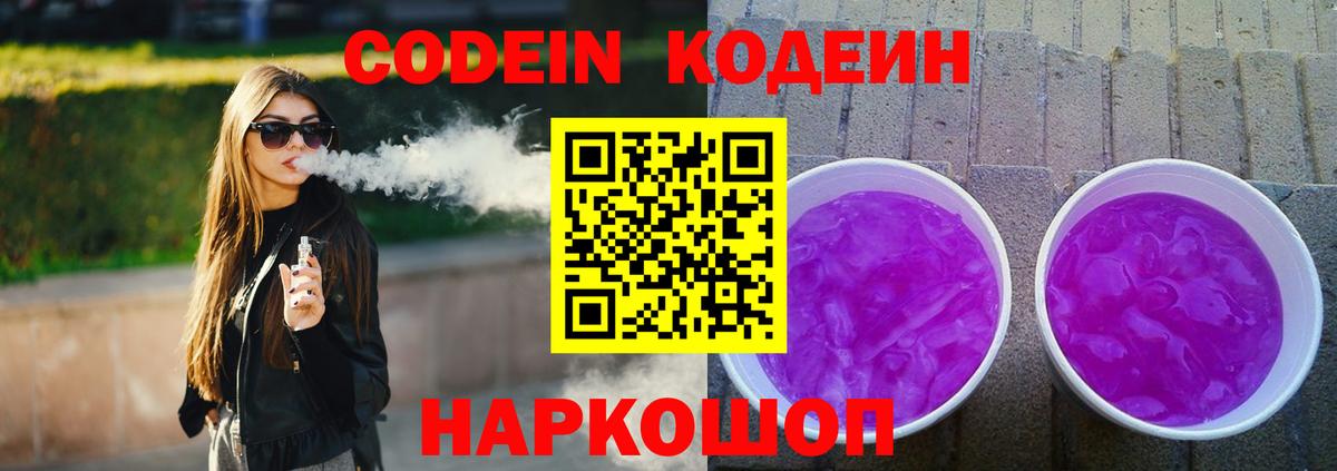 Codein Purple Drank  Кодеин Purple Drank  Жигулёвск  Вход с VPN 