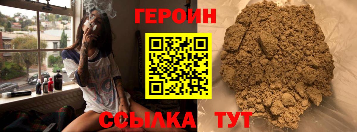 Героин хмурый  Вход с VPN  Героин  Жигулёвск 