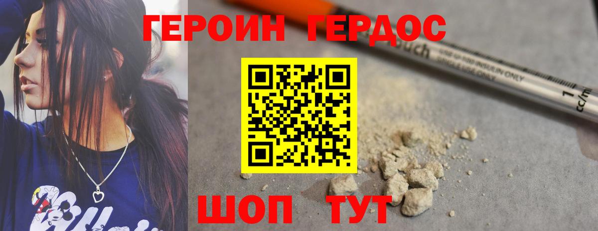 ГЕРОИН VHQ Жигулёвск