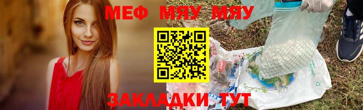 МЕФ  Меф мяу мяу  Вход с VPN  МЕФ  МЯУ-МЯУ мяу мяу  Жигулёвск 