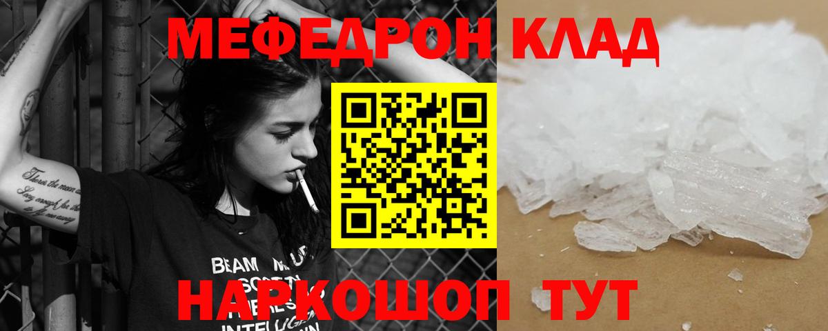 Меф мяу мяу кристаллы Жигулёвск