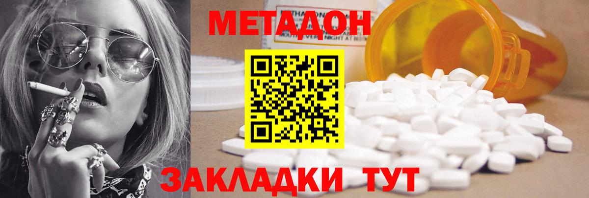 МЕТАДОН VHQ Жигулёвск