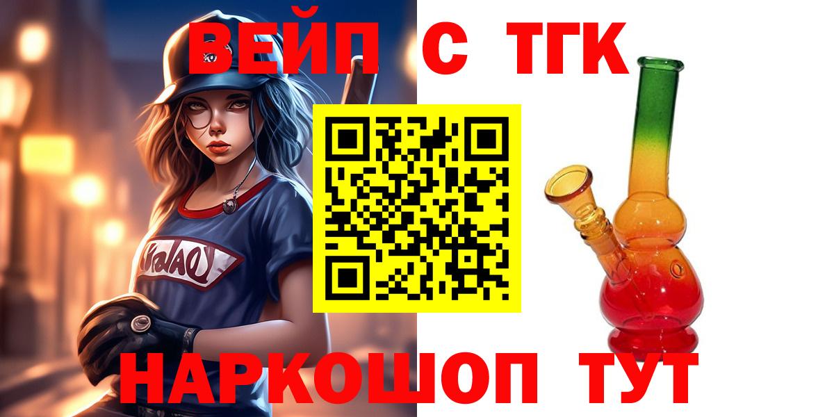 ТГК вейп с тгк  Вход с VPN  Жигулёвск 